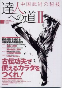 達人への道Ⅱ 達人への道Ⅱ