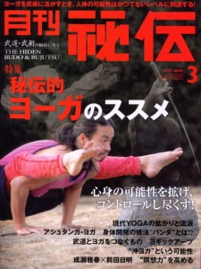 秘伝3月号