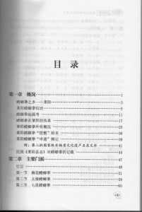 「莱陽螳螂拳」目次