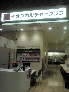 イオンカルチャークラブ